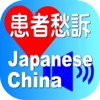 Complaints Japanese China for iPad