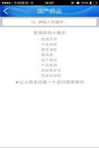 中国药品监管 screenshot 3