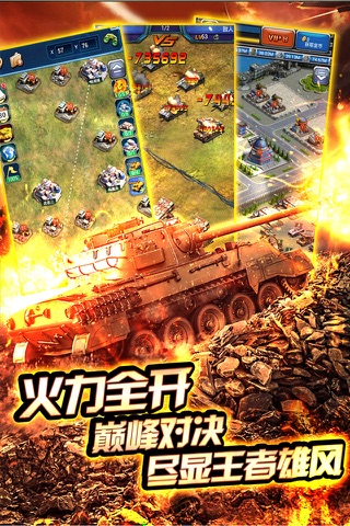 坦克奇兵-联盟战跨服战 screenshot 4