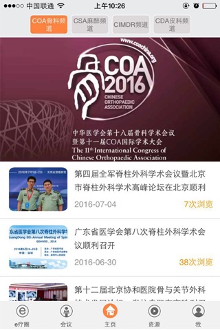 COA2017 screenshot 2