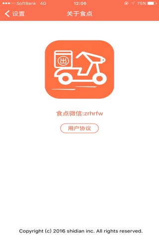 食点－外卖极速送达平台Shidian screenshot 4