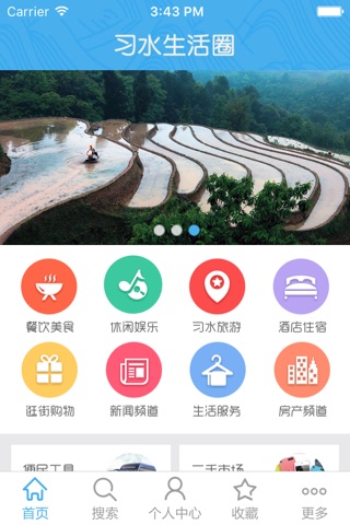 习水生活圈 screenshot 3