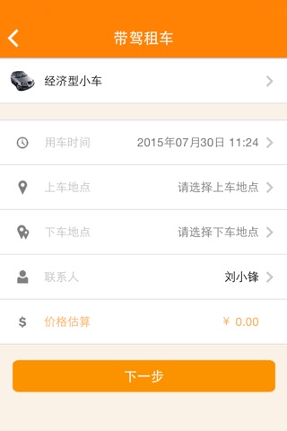 友盟e用车-最快捷的租车客户端 screenshot 3