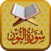 Surah No. 24 An-Nur Touch Pro