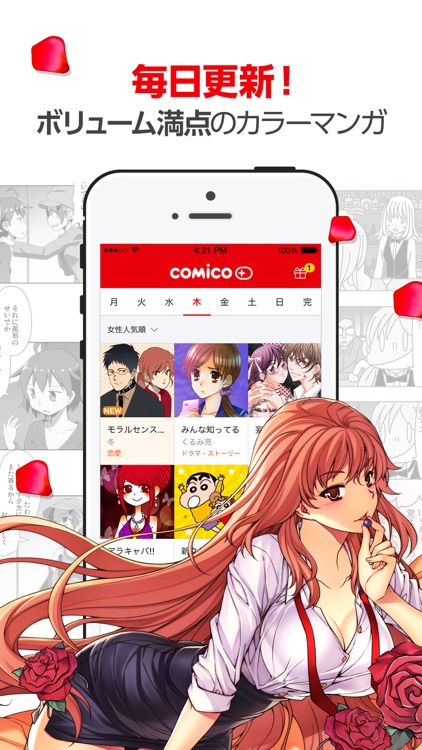 comico PLUS - オリジナルマンガが読み放題