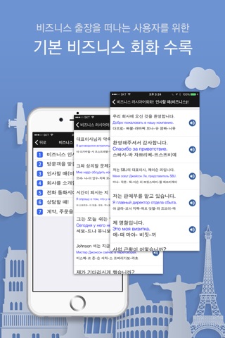 주머니속의 여행 러시아어 - Travel Conv. screenshot 4