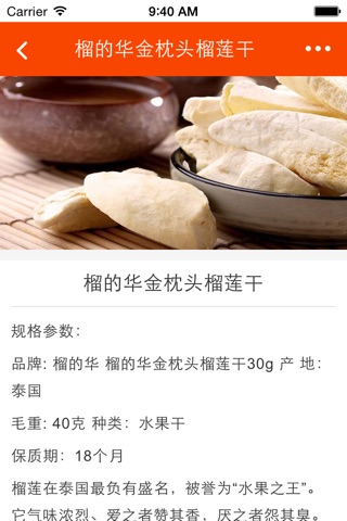 安徽零食 screenshot 4