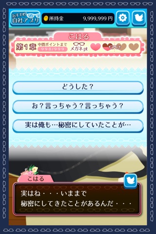 奇跡のメガネ　-恋愛シミュレーションゲーム screenshot 4