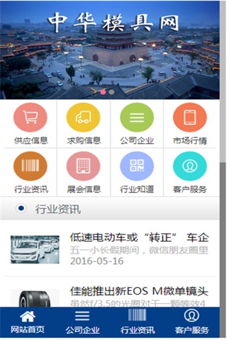 中华模具网 screenshot 2