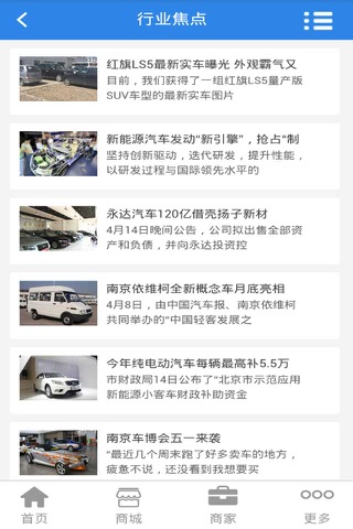重庆汽车服务-重庆地区最大的汽车服务平台 screenshot 3