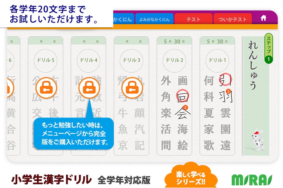 小学生漢字ドリル - 小学校で学ぶ漢字完全版 for iPhone screenshot 2