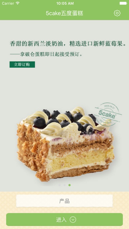 5cake五度蛋糕—所有产品采用纯正乳脂奶油