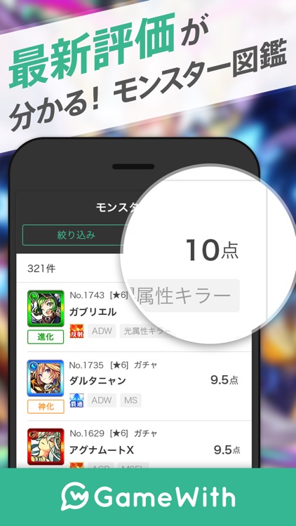 モンスト マルチ掲示板 & 攻略情報 screenshot-4