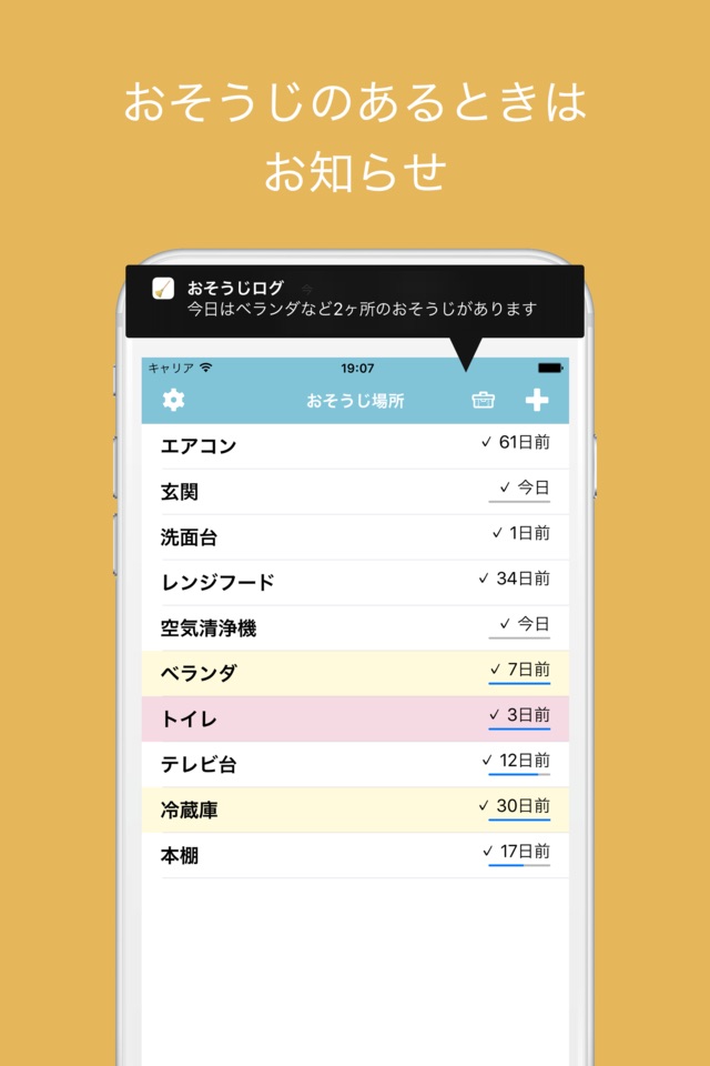 おそうじログ screenshot 3
