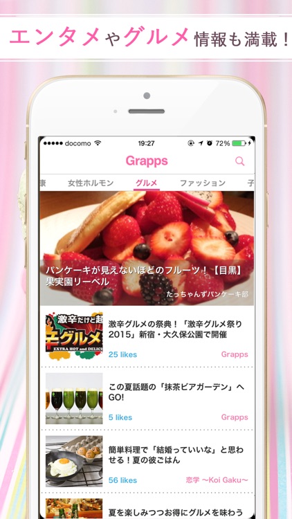 女性向けお悩み解決コラム-Grapps(グラップス) screenshot-3