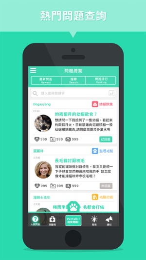 PetTalk 獸醫來解答(圖1)-速報App