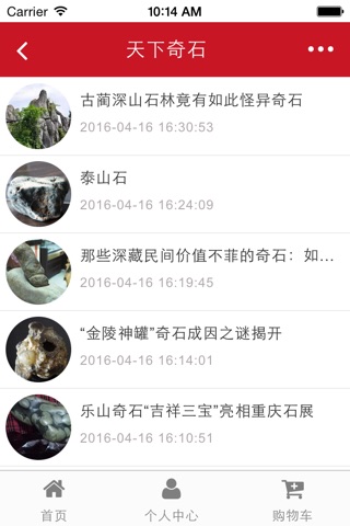 奇石网 screenshot 4
