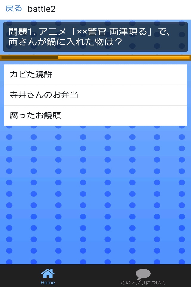 ㊙クイズforこち亀～こちら葛飾区亀有公園前派出所～ screenshot 2