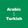 Arabic to Turkish Translator - Turkish to Arabic Language Translation and Dictionary / المترجم التركي العربية - التركية اللغة العربية ترجمة وقاموس