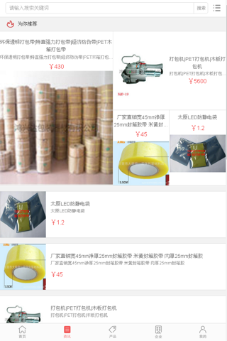中国包装材料交易平台 screenshot 2