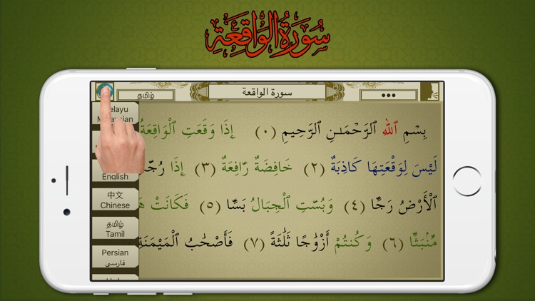 Surah No. 56 Al-Waqi'ah By Zemtra Limited