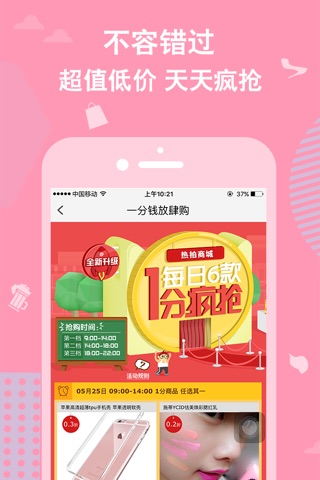天喵商城－taobao淘宝客户端商城，支付宝钱包最新版下载 screenshot 3