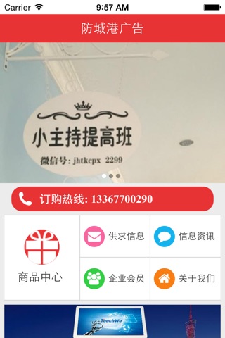 防城港广告 screenshot 2