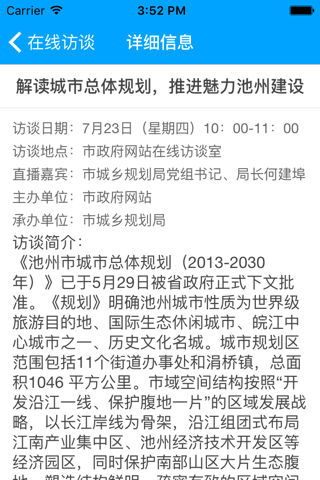 中国池州网 screenshot 3