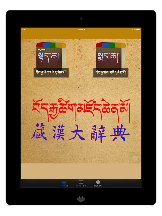 Tibetan and Chinese Great Dictionary