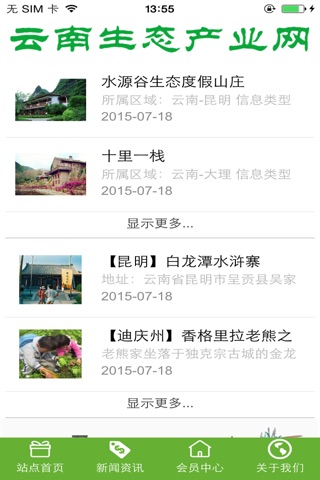 云南生态产业网 screenshot 3