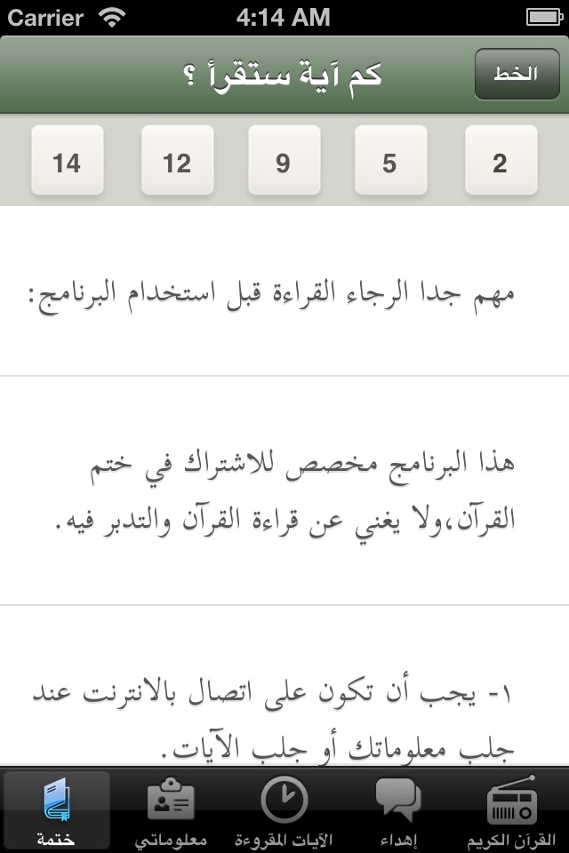 ختمة القرآن الكريم screenshot 2