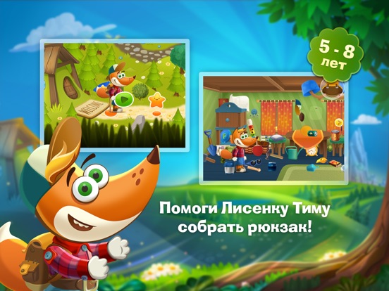 Лисенок Тим - Путешествие на iPad