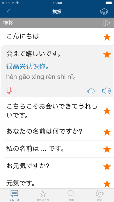 中国語を学ぼう Iphoneアプリ Applion