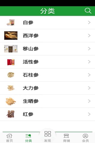 人参网 screenshot 4