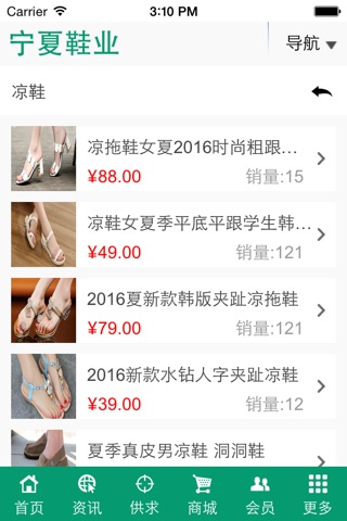 宁夏鞋业 screenshot 3
