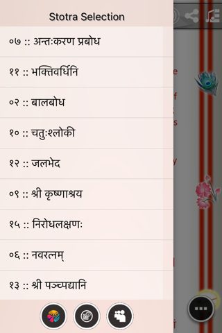 ShlokApp Shreenathji screenshot 3