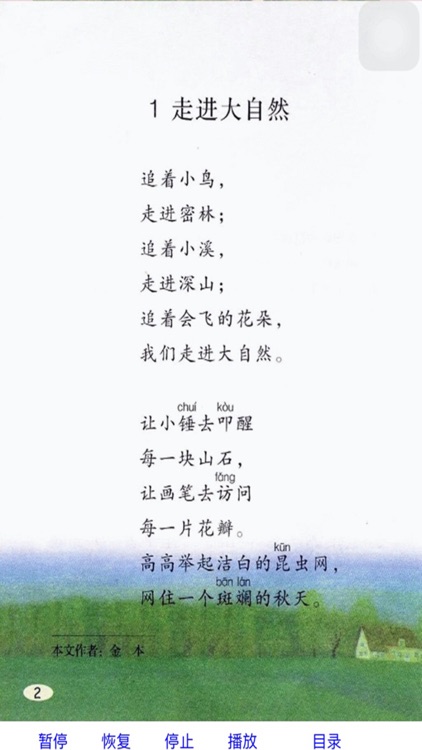 冀教语文三上