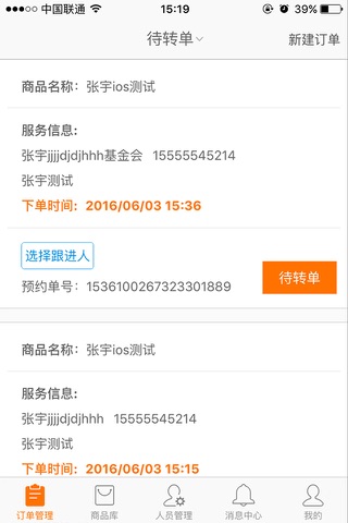 聚客通 screenshot 2