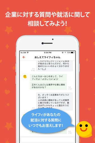 LIFE - 企業の中の人とつながる就活メッセージアプリ - screenshot 2