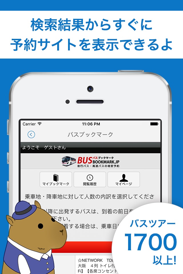 得バス - 高速バス・夜行バスをさくさく検索！最安値で予約可能！ screenshot 3
