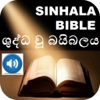 Sri Lanka Sinhalese Sinhala Bible with Sinhala Audio Bible