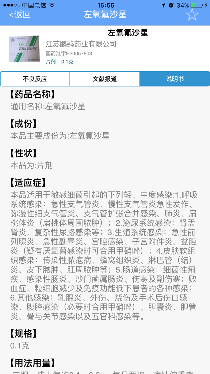 药品不良反应 screenshot 4