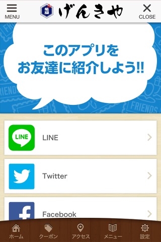 鈴鹿市の居酒屋 げんきや　公式アプリ screenshot 3
