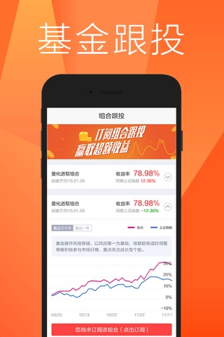 必涨股票 - 模拟炒股,炒股,理财,投资,投顾高手平安荐股app screenshot 3