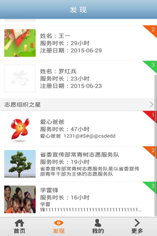 江苏志愿者 screenshot 2
