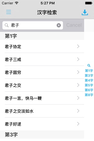 成语词典专业版 -学生中文工具 screenshot 2