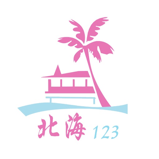 北海123