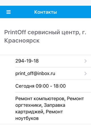 Print_OFF – ремонт оргтехники screenshot 4
