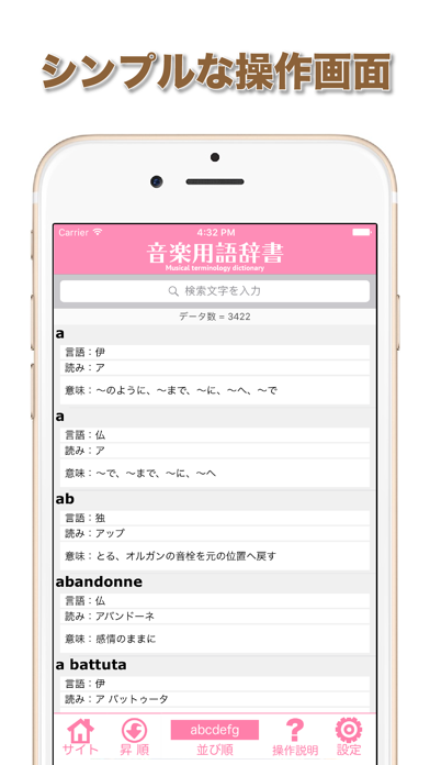 音楽用語辞書 screenshot1