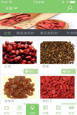中国药材-药材行业平台 screenshot 2